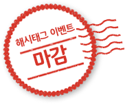 어방 해시태그이벤트 마감