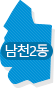 남천2동