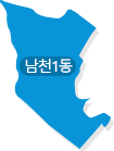 남천1동