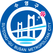 수영구 엠블렘(수영구 suyeong-gu busan metropolitan city