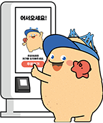 키오스크 사용하는 모리
