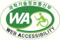 과학기술정보통신부 WEB ACCESSIBILITY 마크(웹 접근성 품질인증 마크)