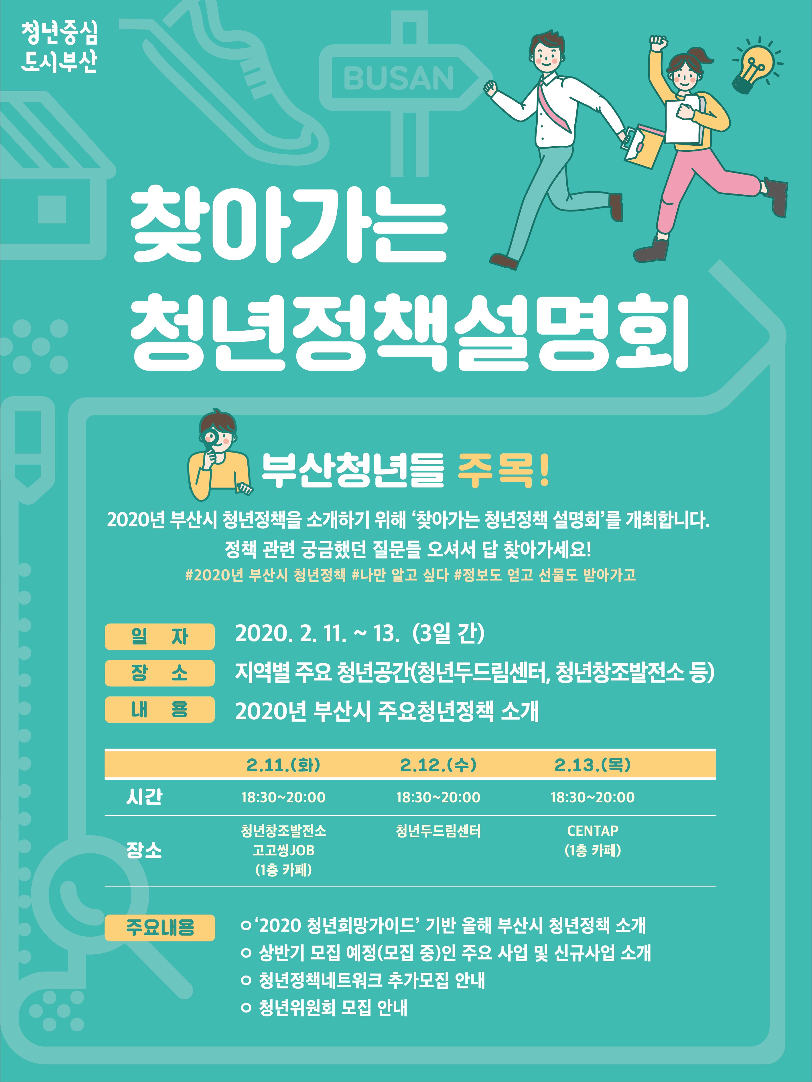 찾아가는 청년정책설명회 개최 알림 1