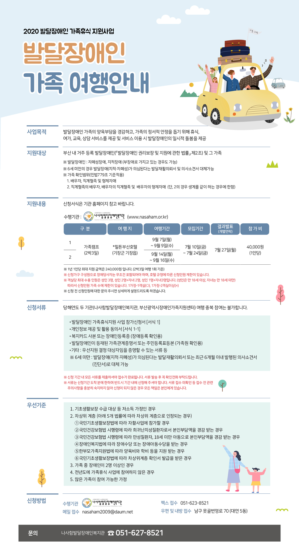 2020년 발달장애인 가족휴식지원사업 홍보 1