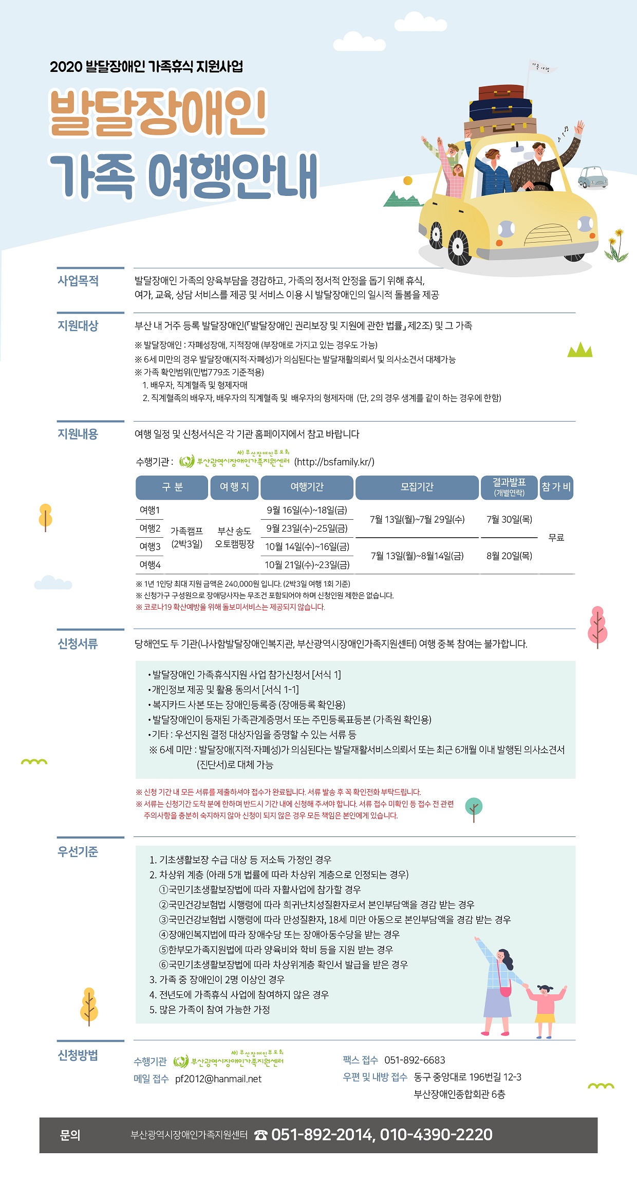 2020년 발달장애인 가족휴식지원사업 홍보 2