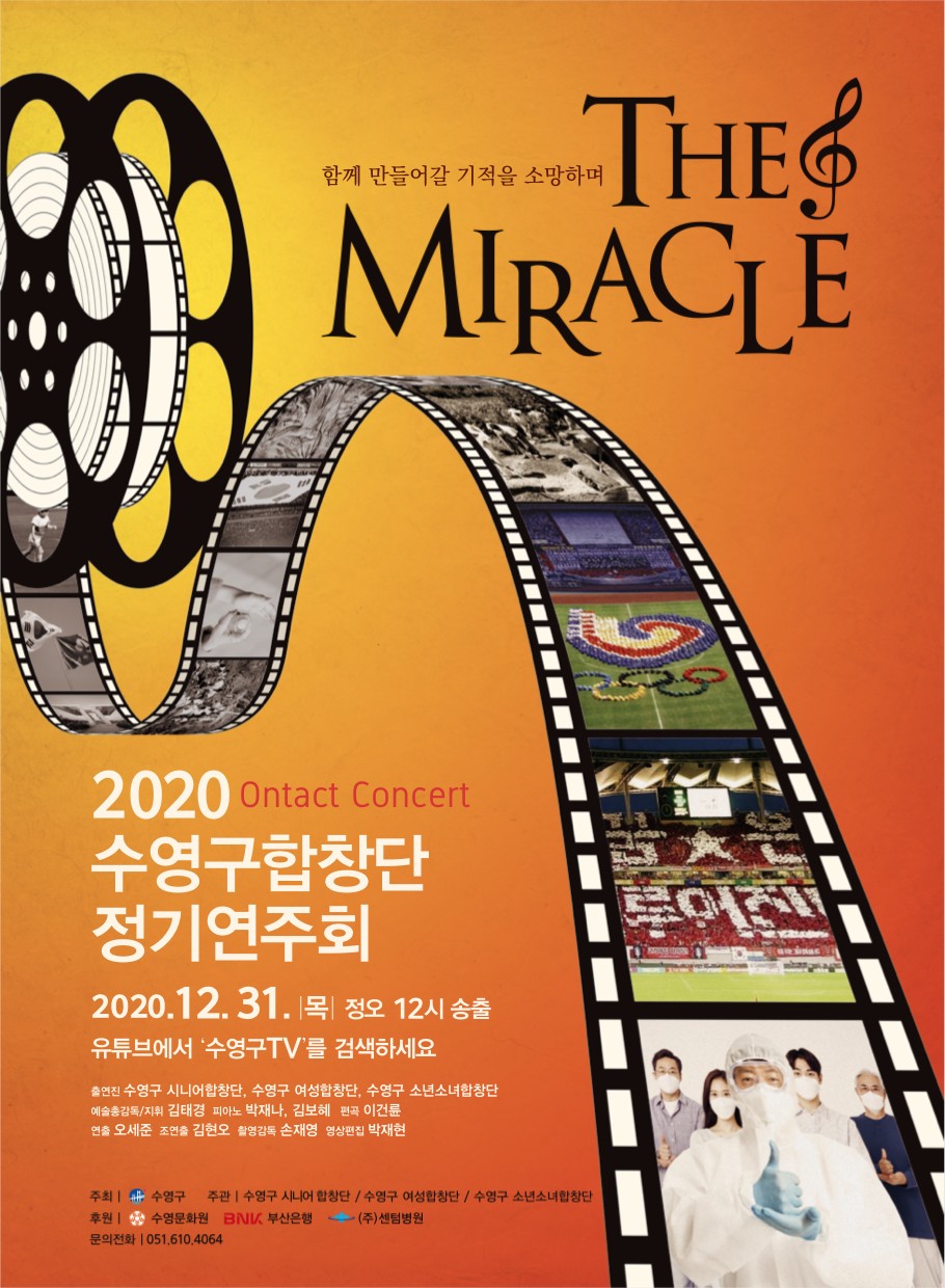 2020 언택트 수영구합창단 정기연주회 개최 1