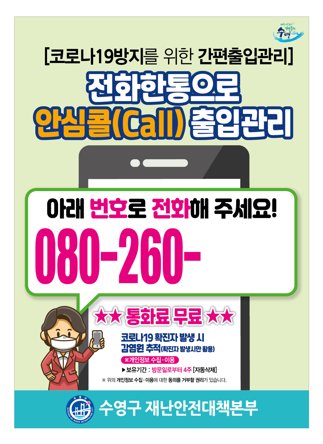 알림마당의 내용 | 수영소식 |알림마당 |부산광역시 수영구청