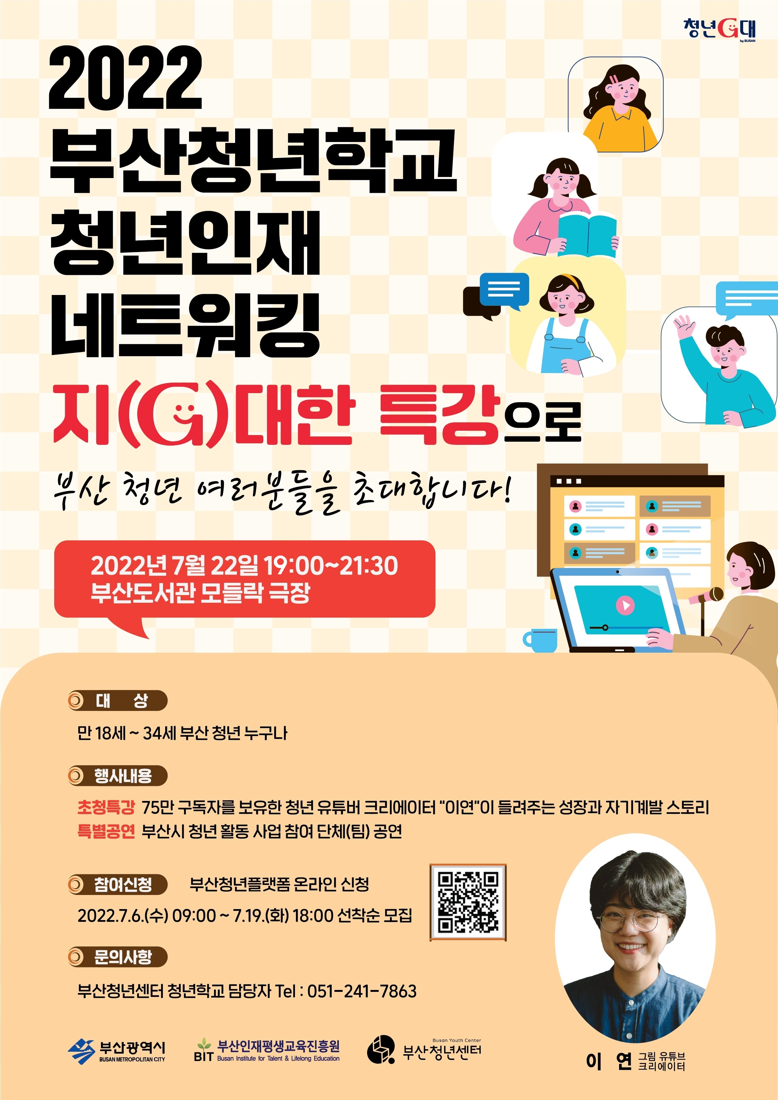 2022년 부산청년학교 청년인재 네트워킹 참여자 모집 알림 1