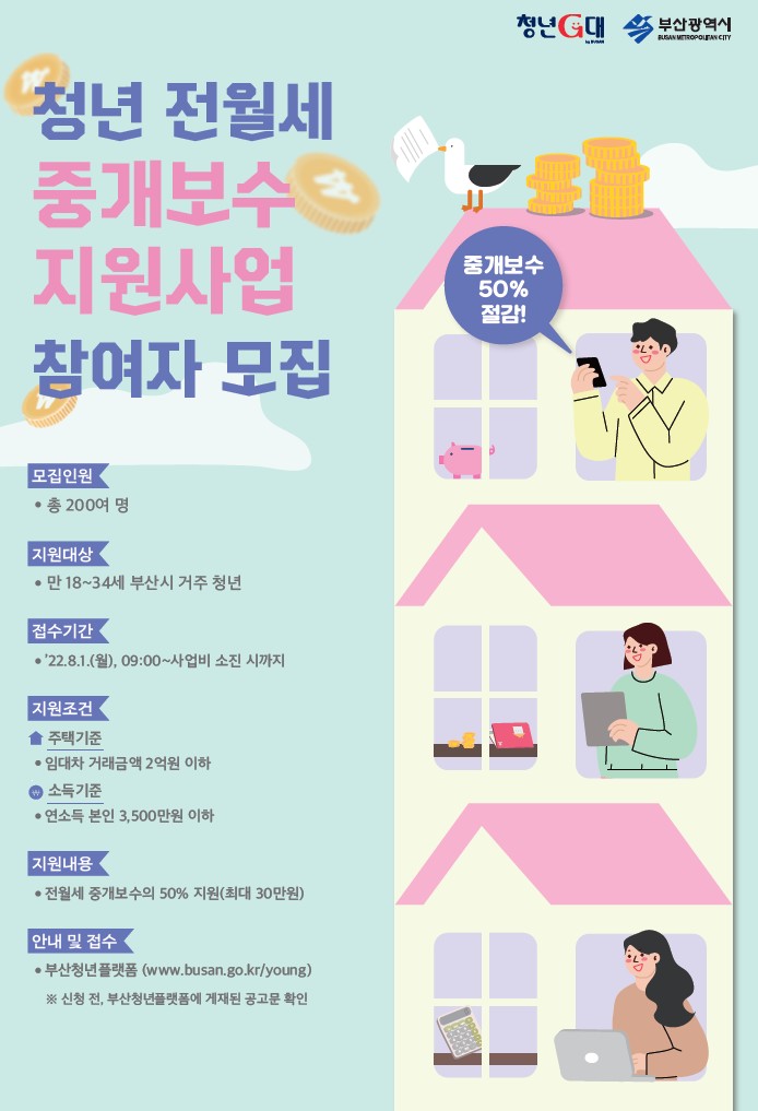 2022. 청년 전월세 중개보수 지원 사업대상자 모집 1