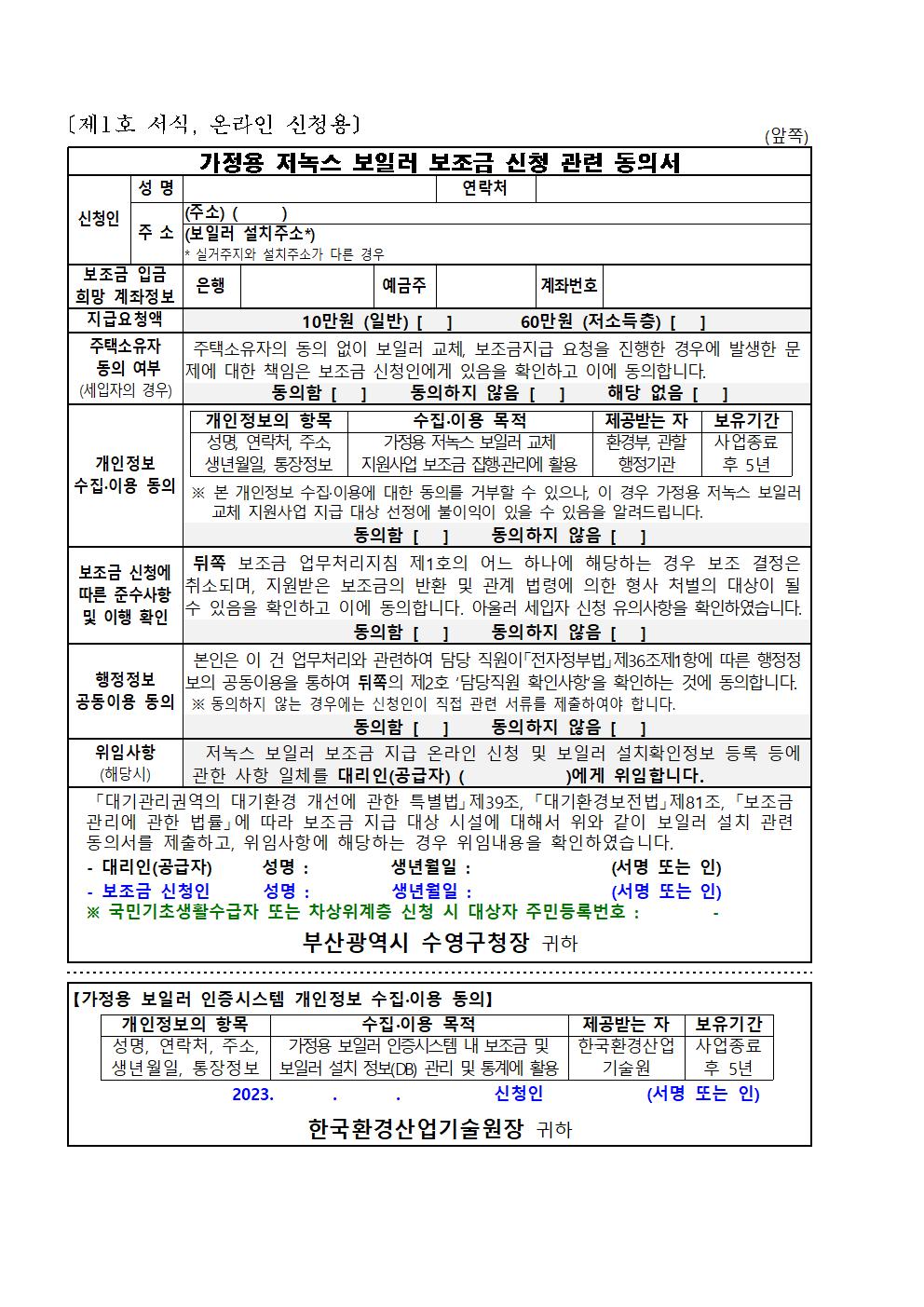 2023년 ECO 가정용 저녹스보일러 설치 지원사업 시행 공고 알림 1