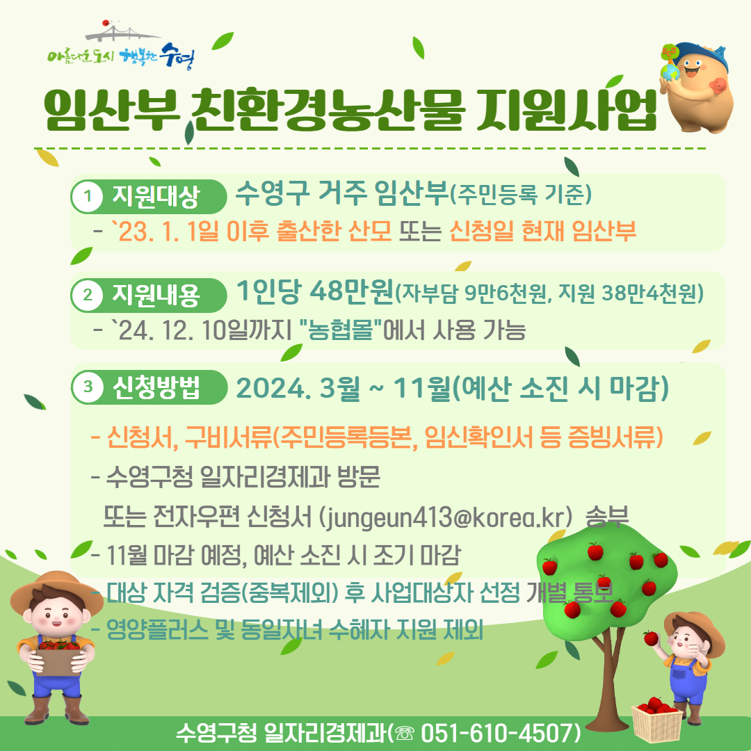 임산부 친환경농산물 지원사업 신청 안내(신청가능) 1