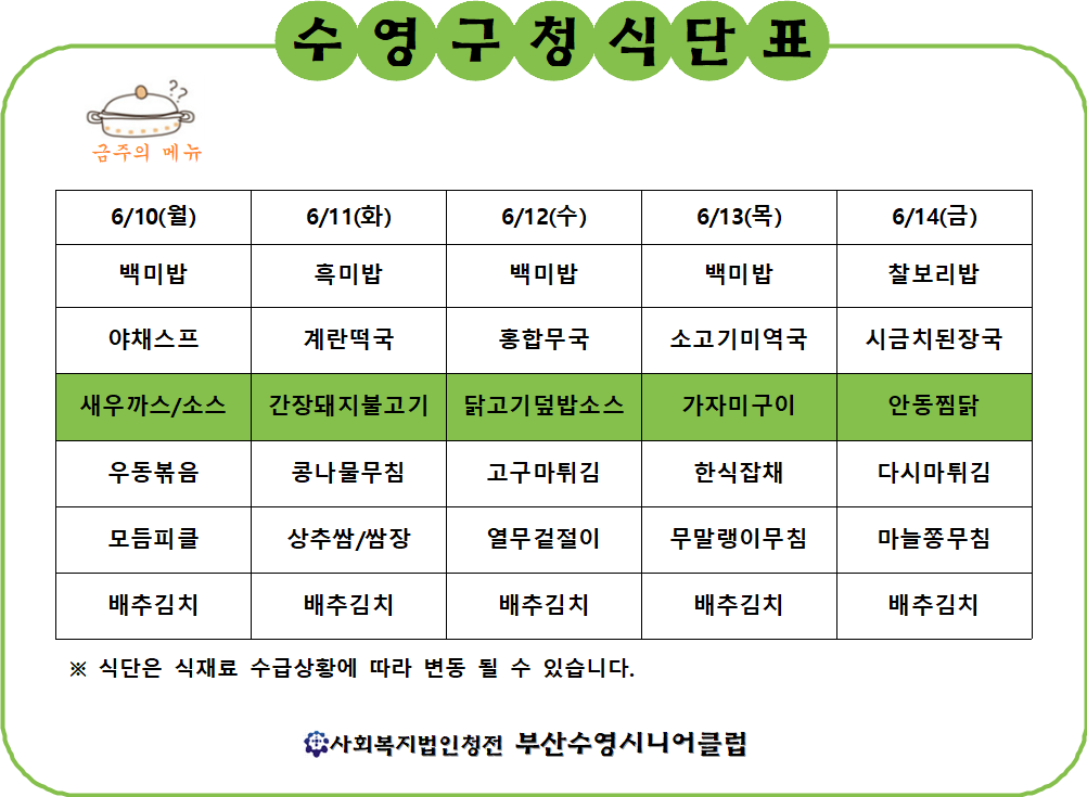 2024년 6월 2주차 구내식당 식단표 1