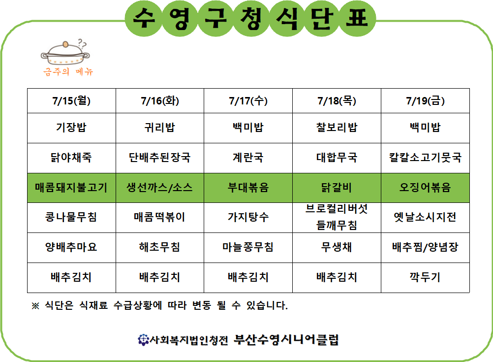 2024년 7월 3주차 구내식당 식단표 1