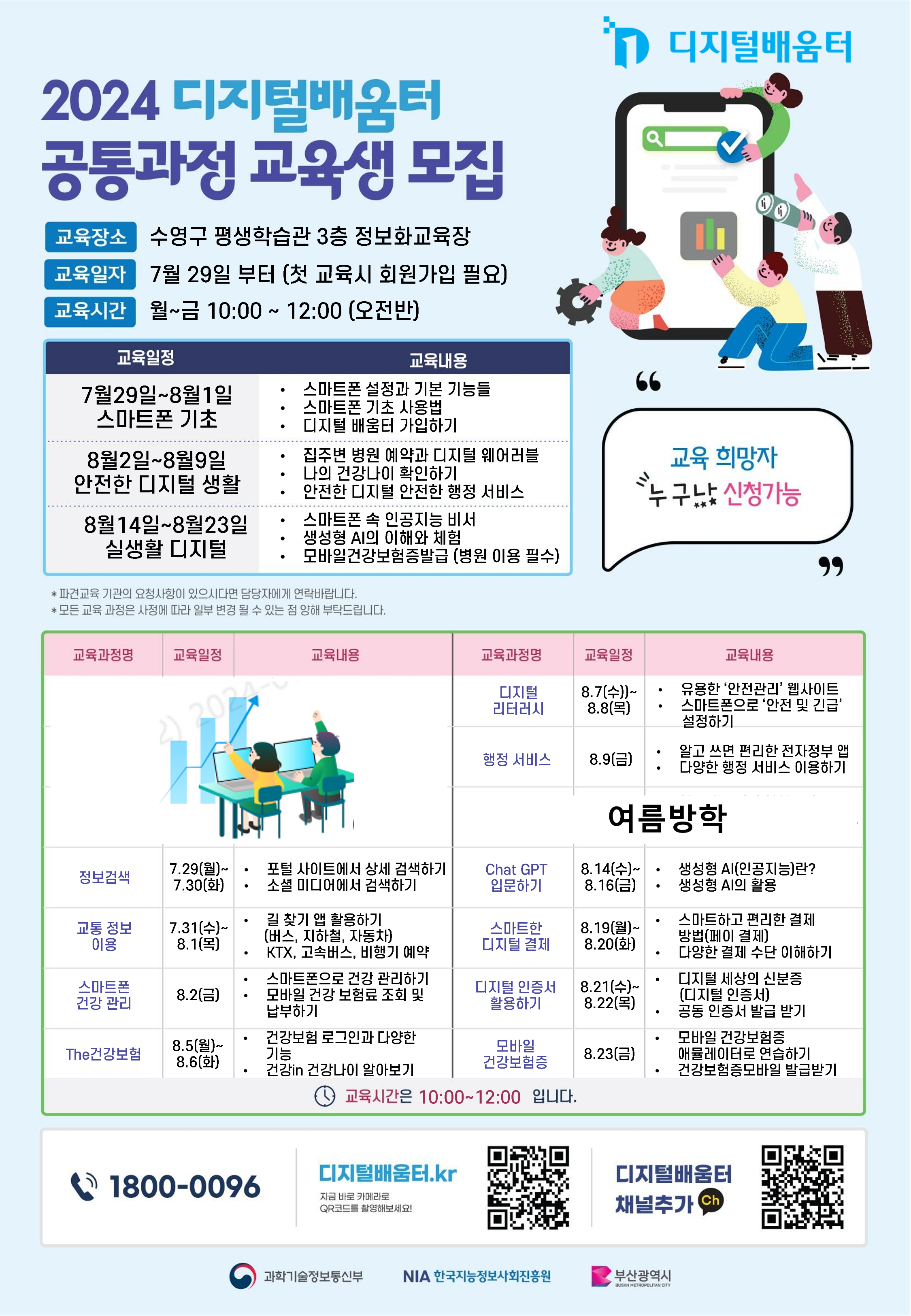 2024년 8월 디지털배움터 교육일정 안내 1