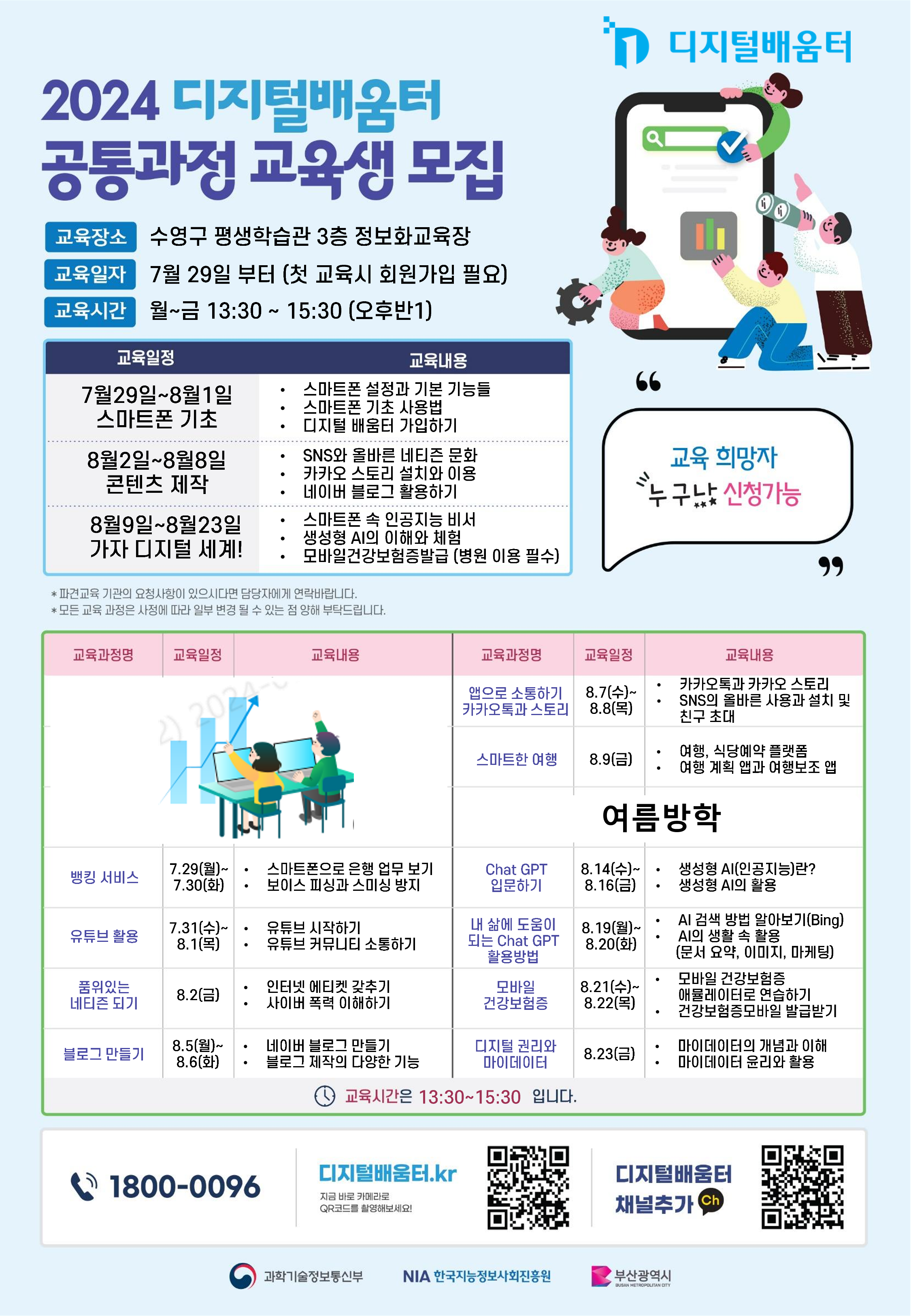 2024년 8월 디지털배움터 교육일정 안내 2