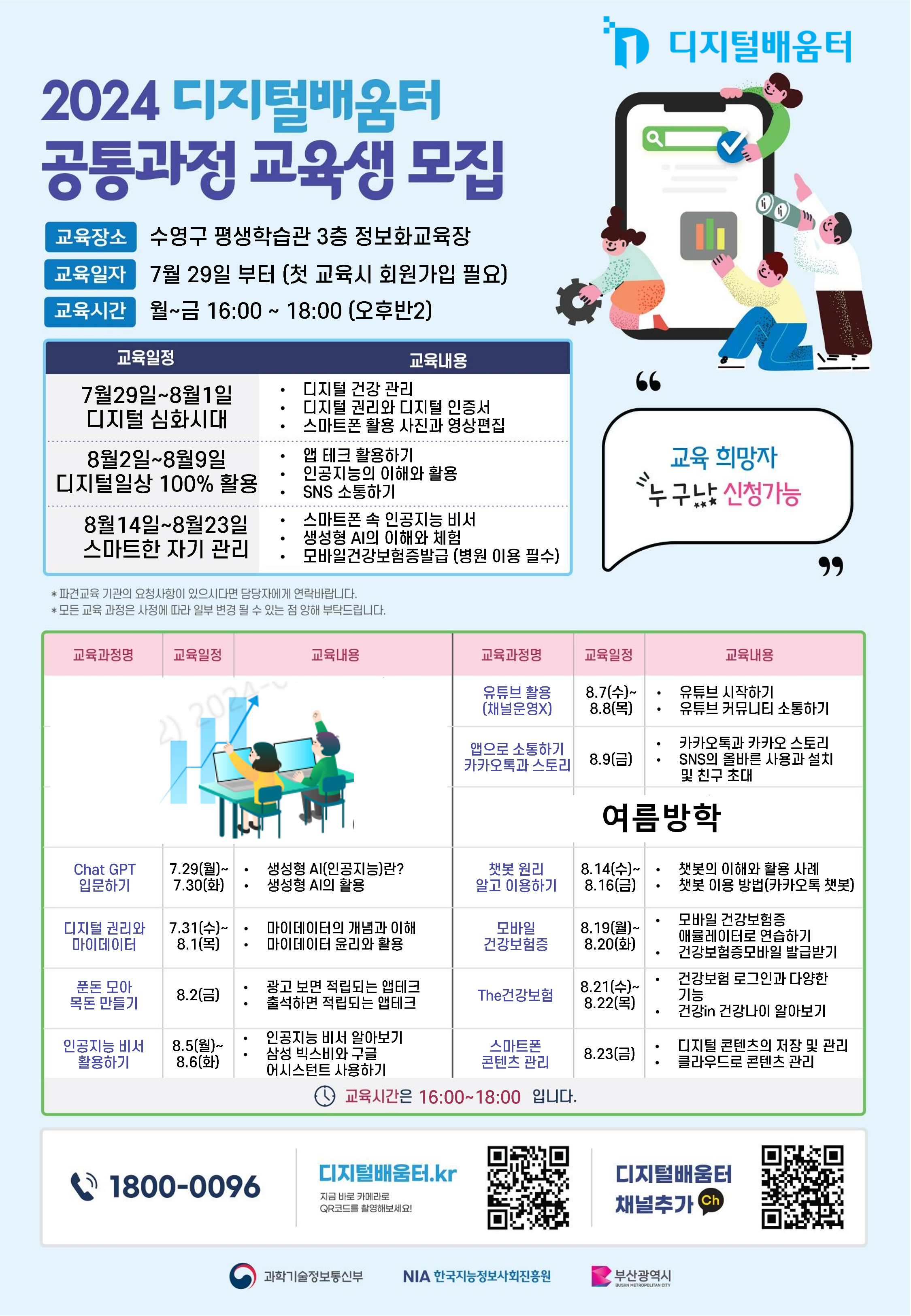 2024년 8월 디지털배움터 교육일정 안내 3