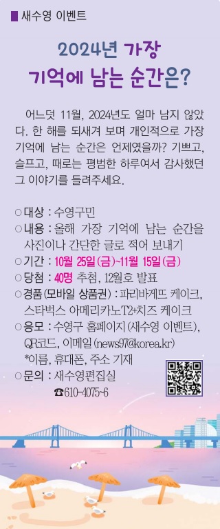 새수영 이벤트) 2024년 가장 기억에 남는 순간은? 1