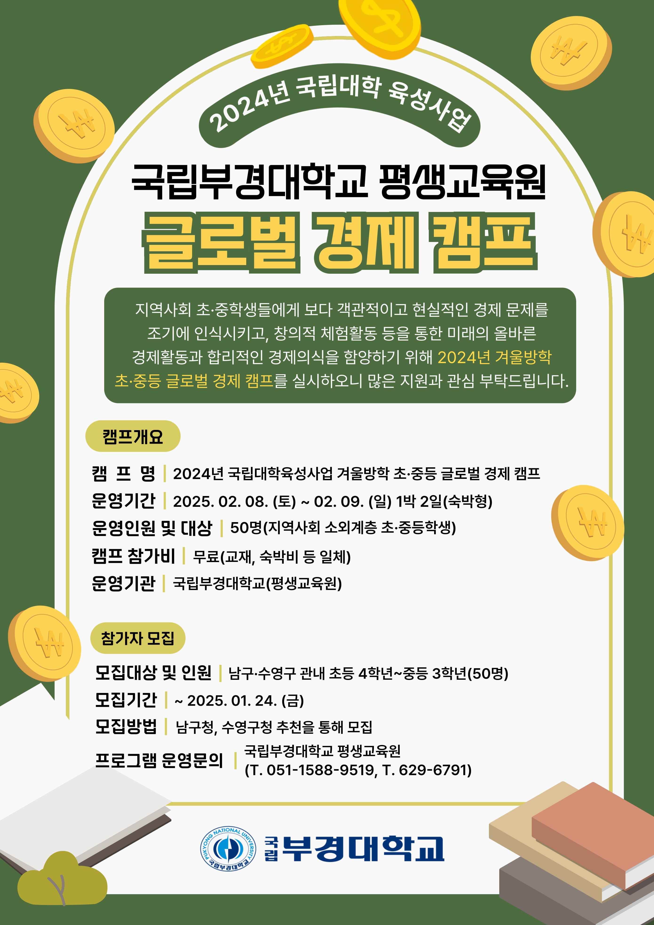 청소년을 위한 글로벌 경제캠프 참가자 모집 1