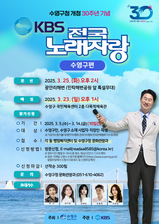 KBS 전국노래자랑 <수영구편> 개최 알림 (신청자 접수 마감) 1