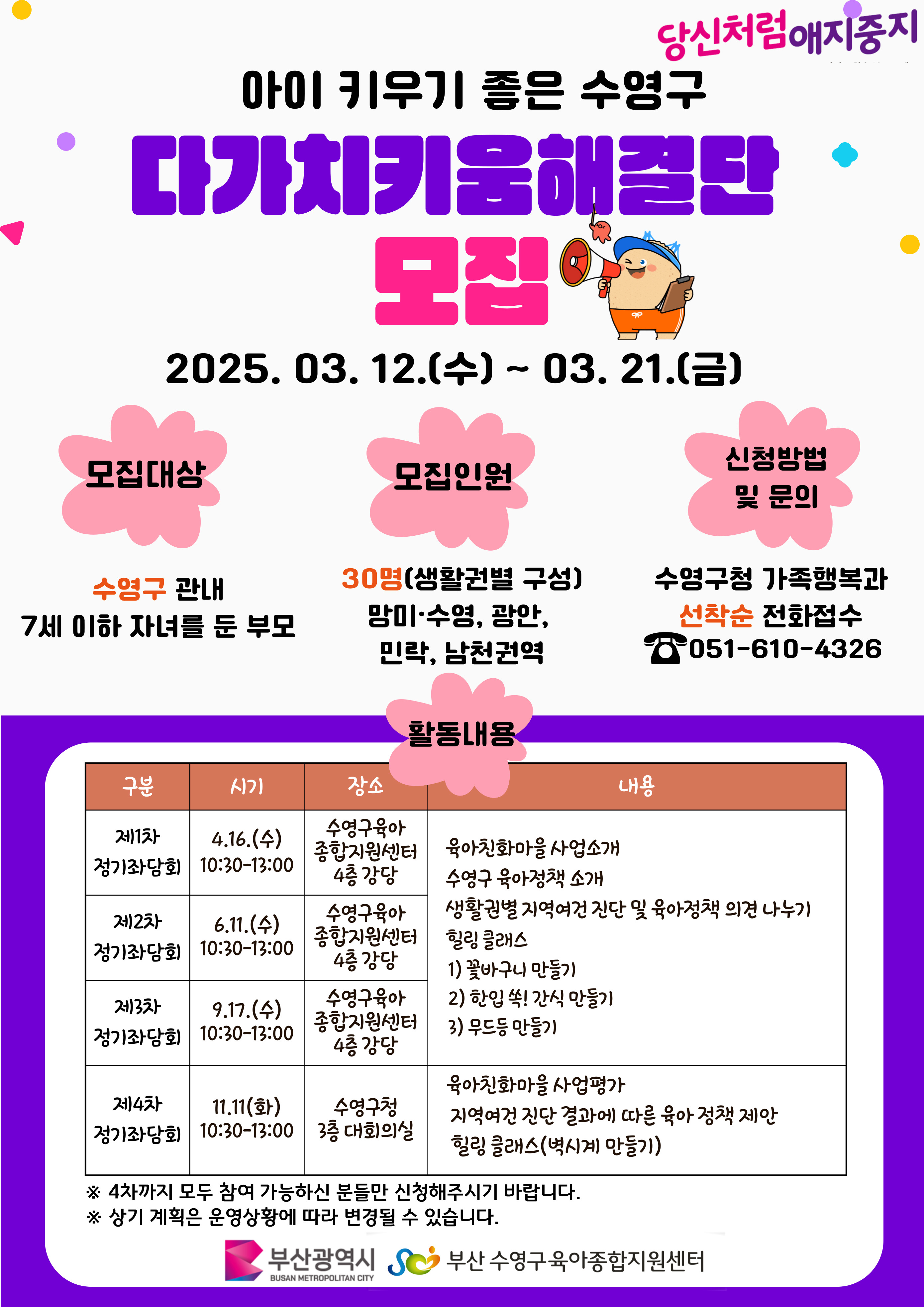 수영구 다가치키움해결단 모집 1
