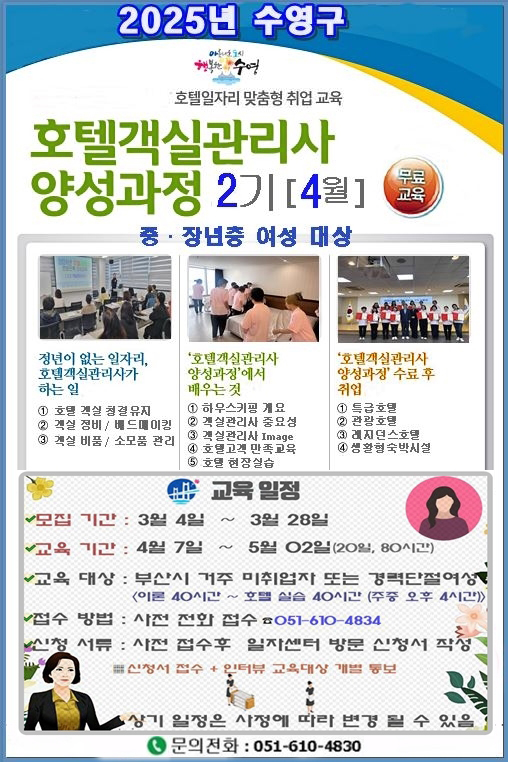 호텔객실관리사 양성과정(2기) 교육생모집-4월교육 1