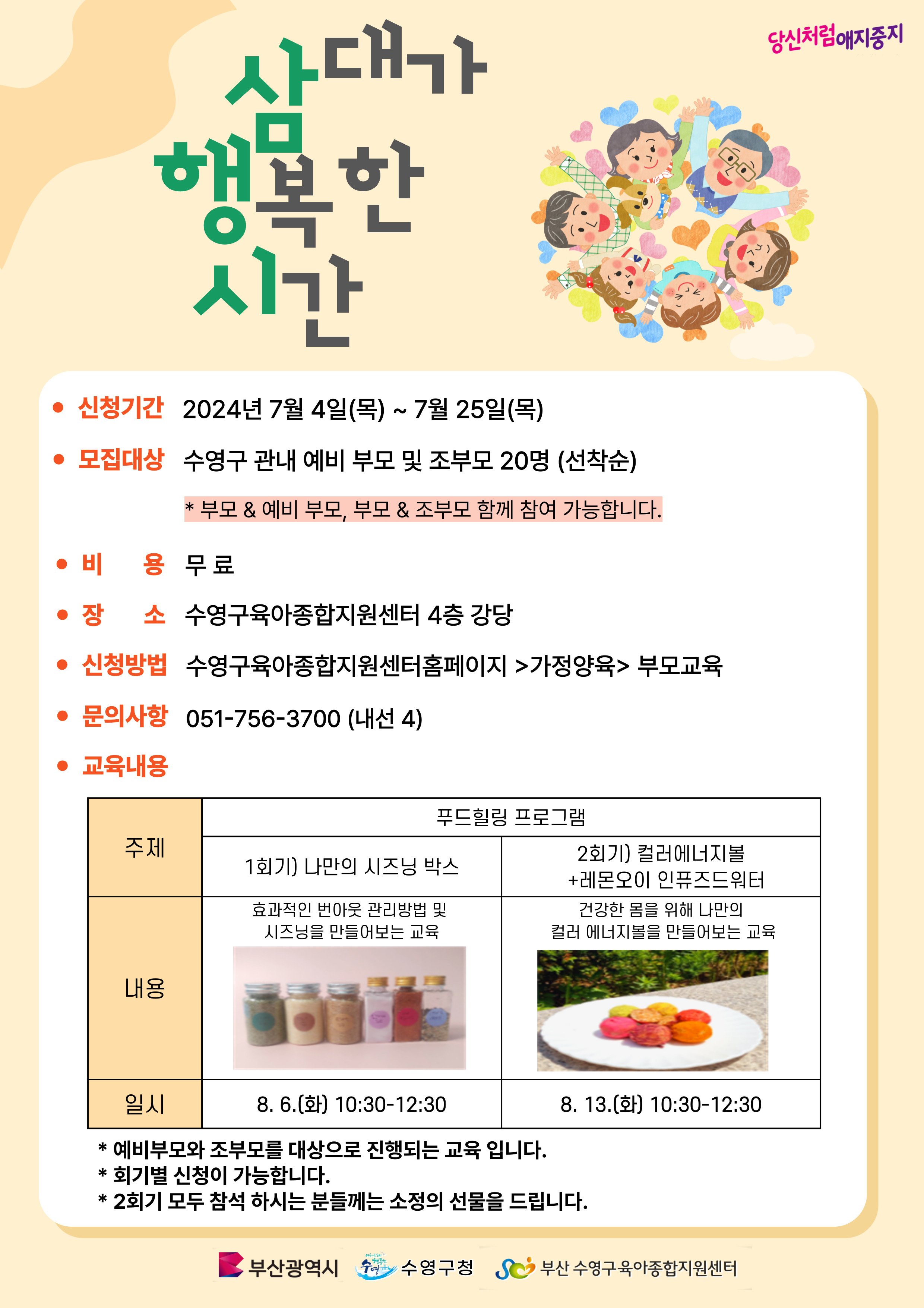 삼대가 행복한 삼.행시.모집 홍보 1