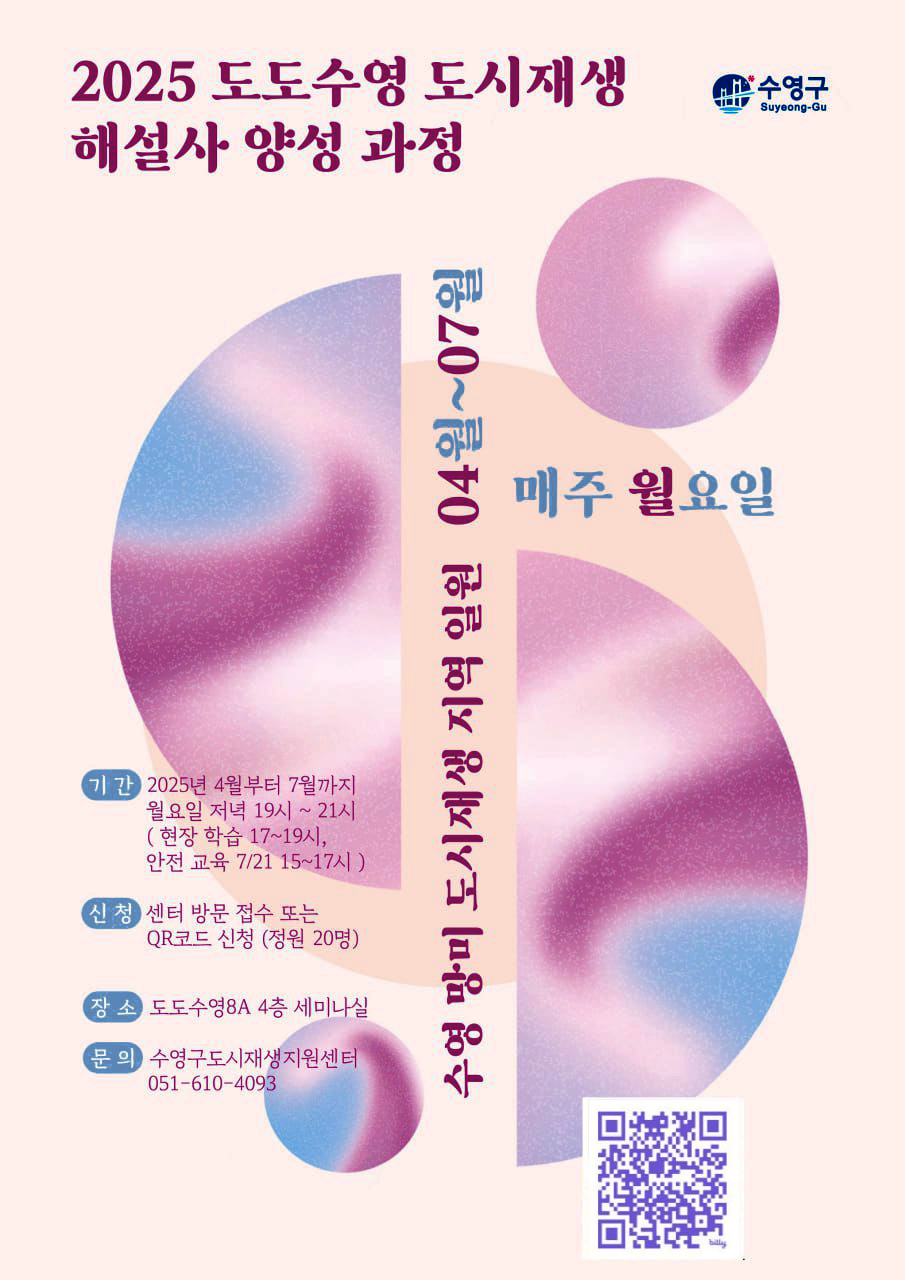 (신규 모집 마감)2025 도도수영 도시재생 해설사 양성 과정 모집 안내 1
