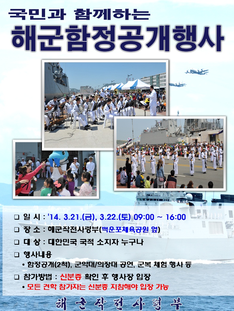 3월 해군 함정공개행사 알림 1