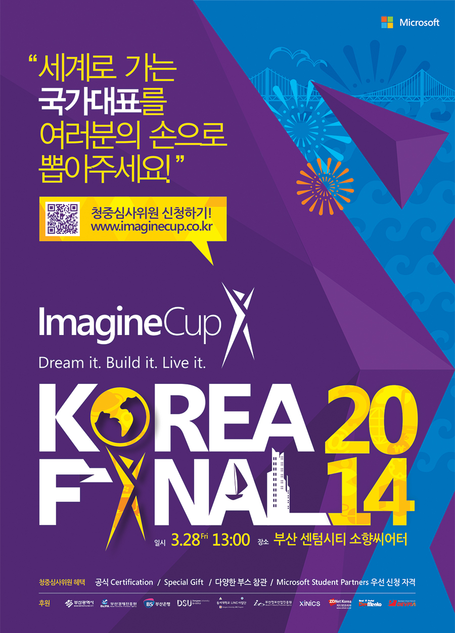 2014 마이크로소프트 이매진컵 한국대표 선발전 알림 1