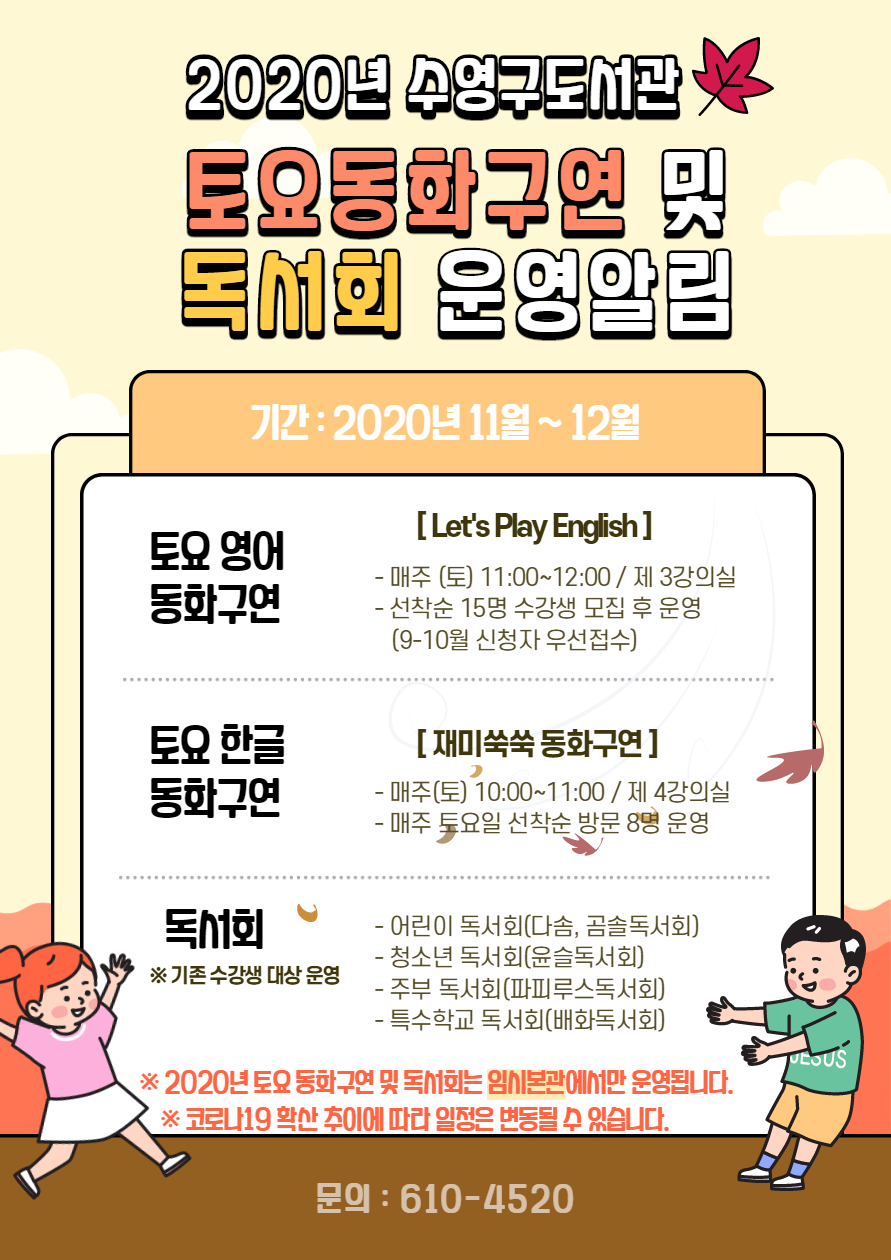 수영구 도서관 토요동화구연 및 독서회 재운영 알림 1