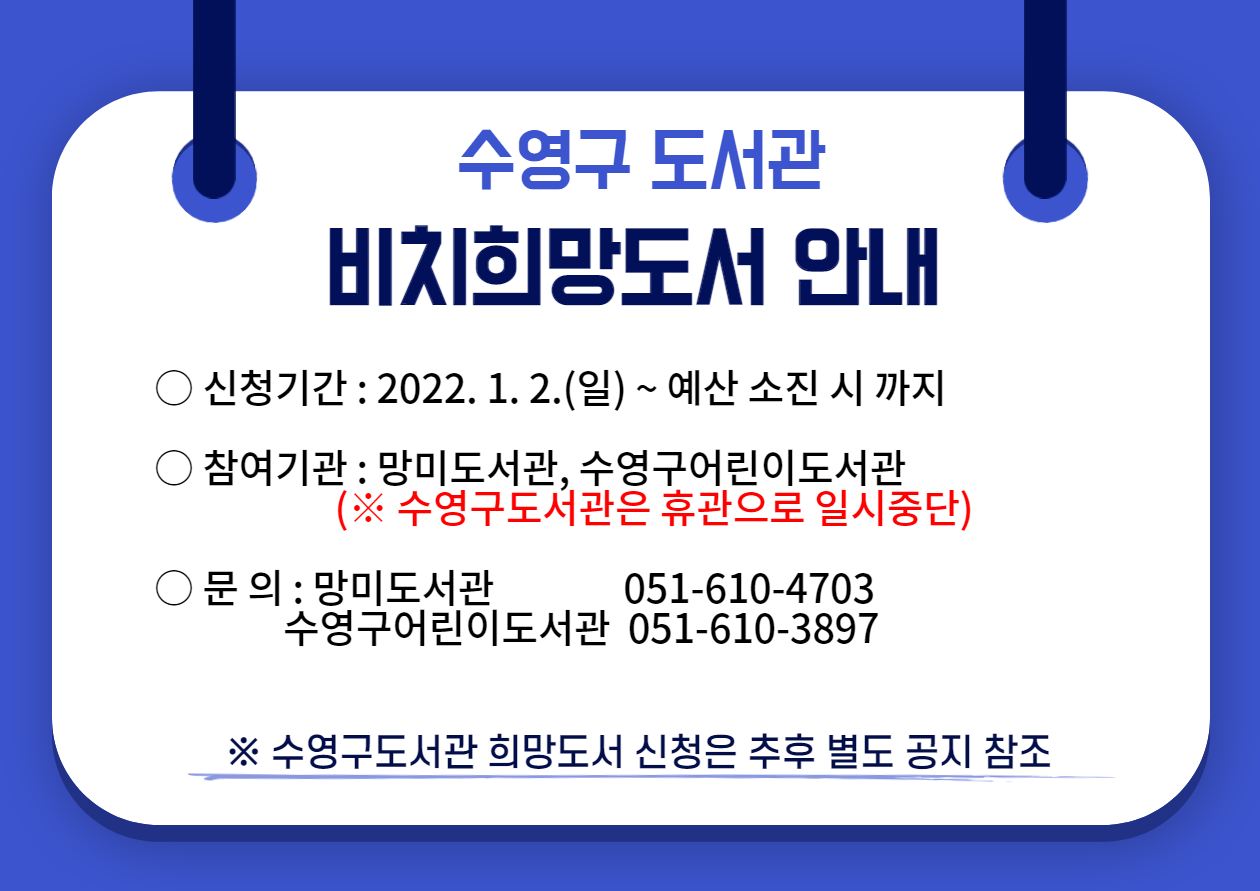 2022년 비치희망도서 신청 안내 1