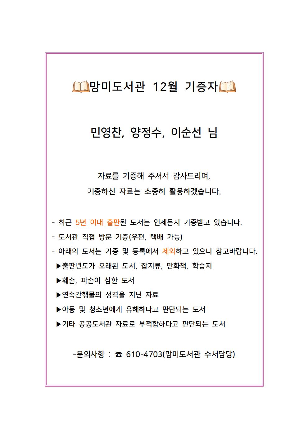 2021년 12월 기증자 안내 1
