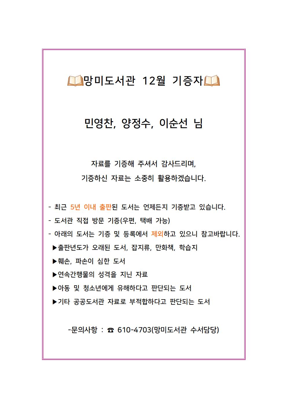 2021년 12월 기증자 안내 1