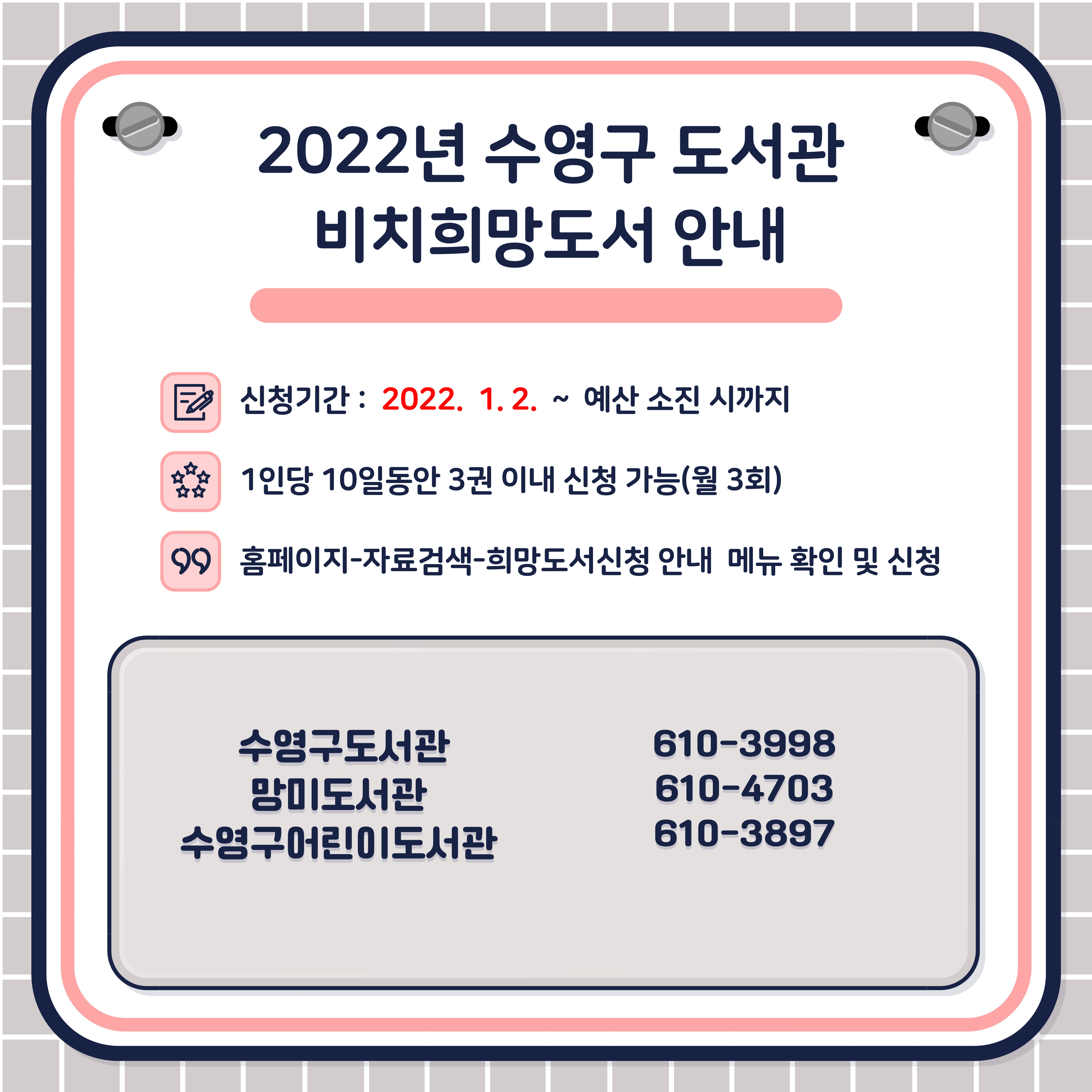 2022년 비치희망도서 신청 안내 1