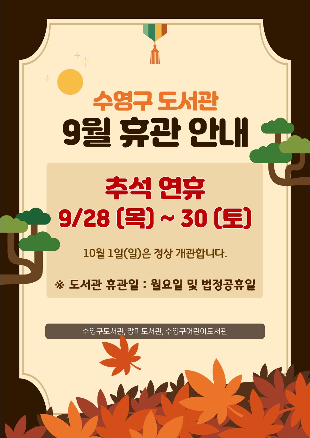 9월 휴관 안내 1