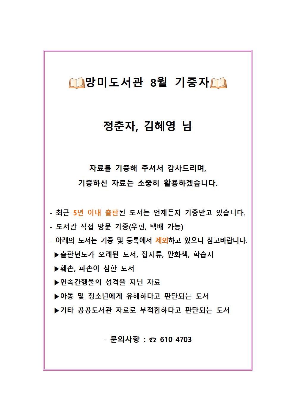 망미도서관 2022년 8월 기증자 안내 1
