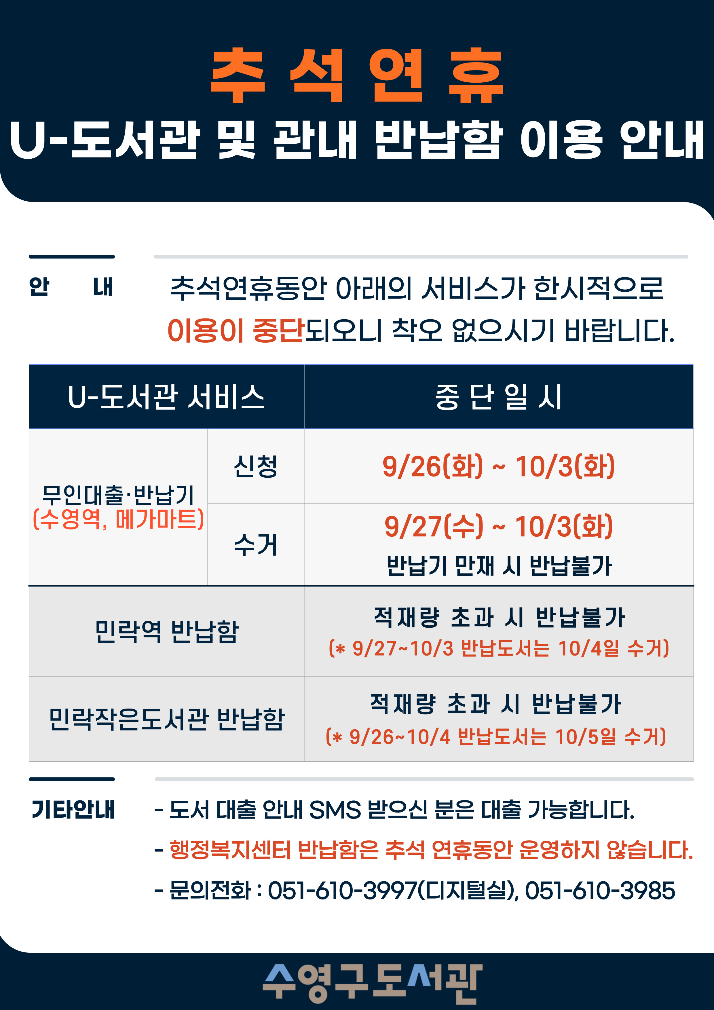추석 연휴 U-도서관 및 관내 반납함 운영안내 1