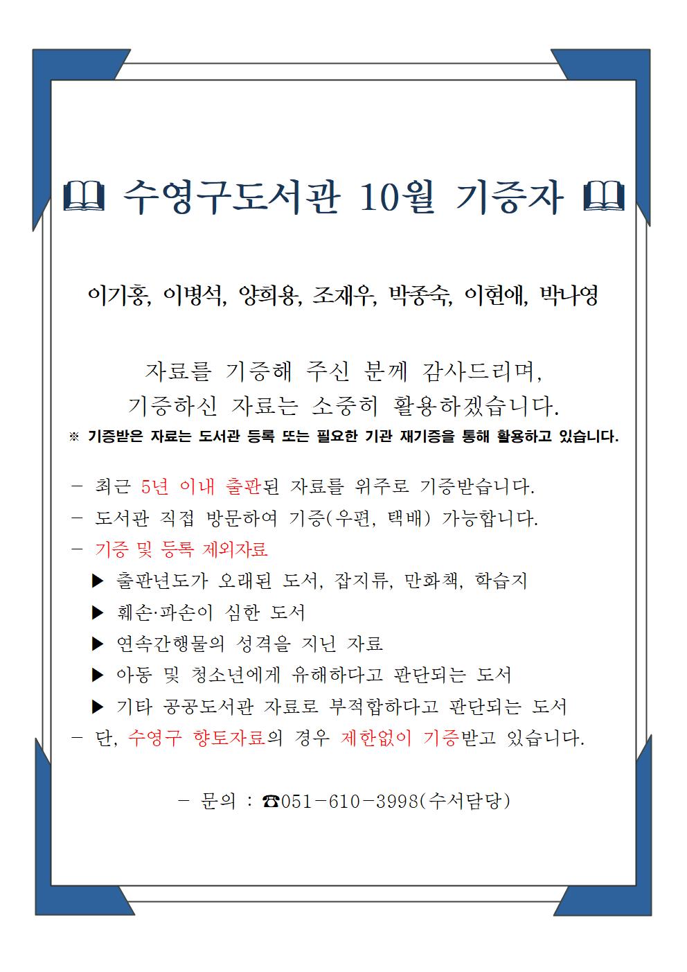 수영구도서관 2023년 10월 기증자 안내 1