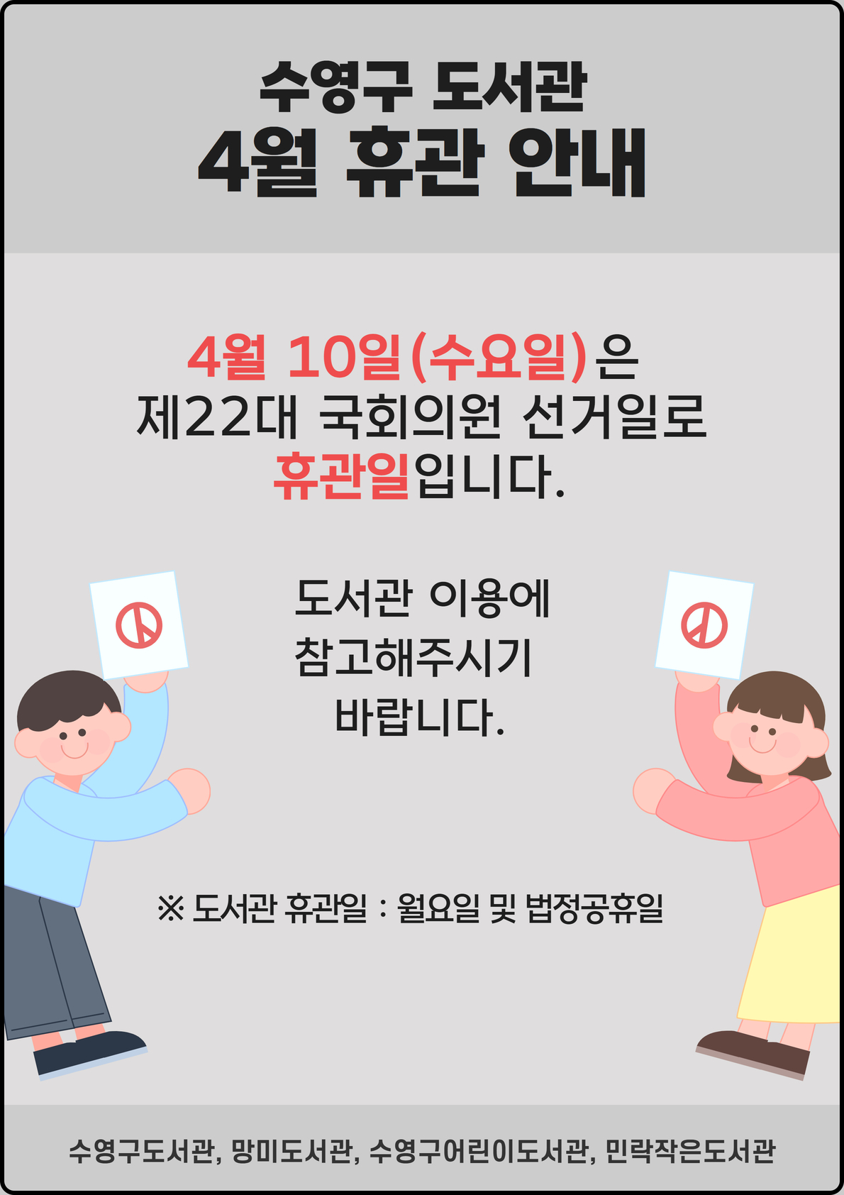 4월 휴관일 안내 1