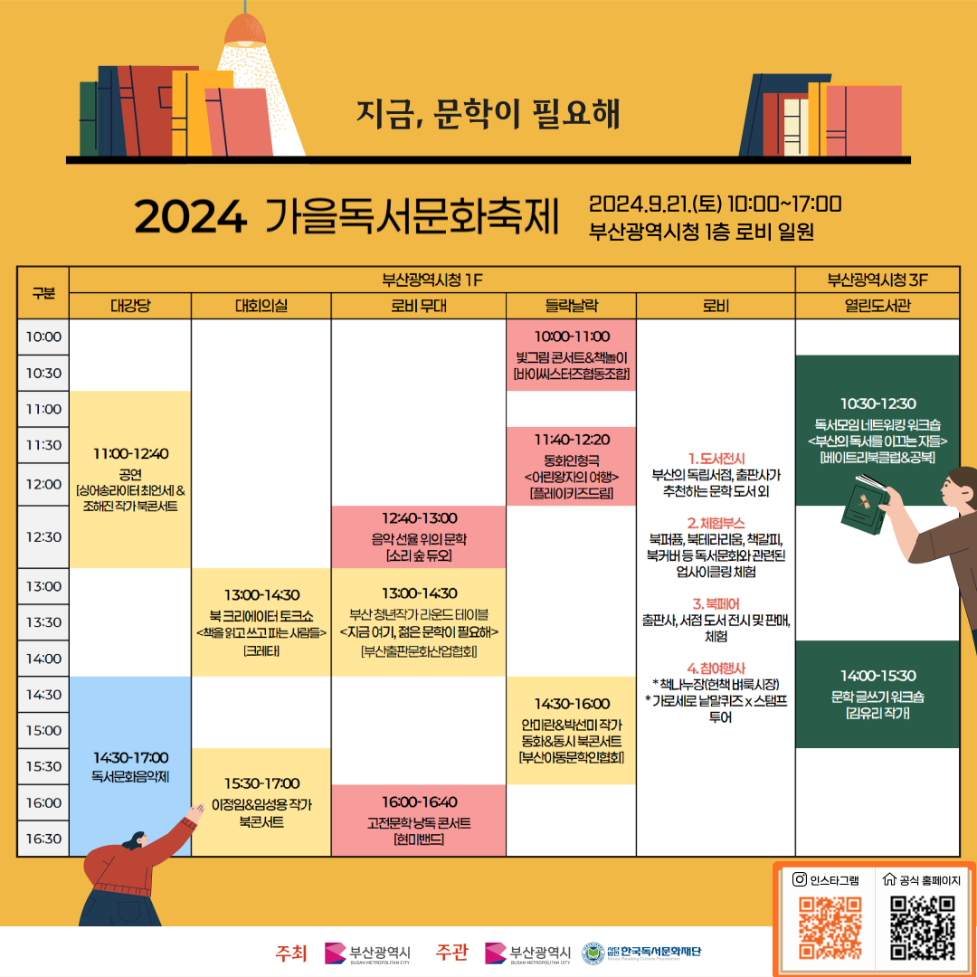 2024 가을독서문화축제 개최알림 1
