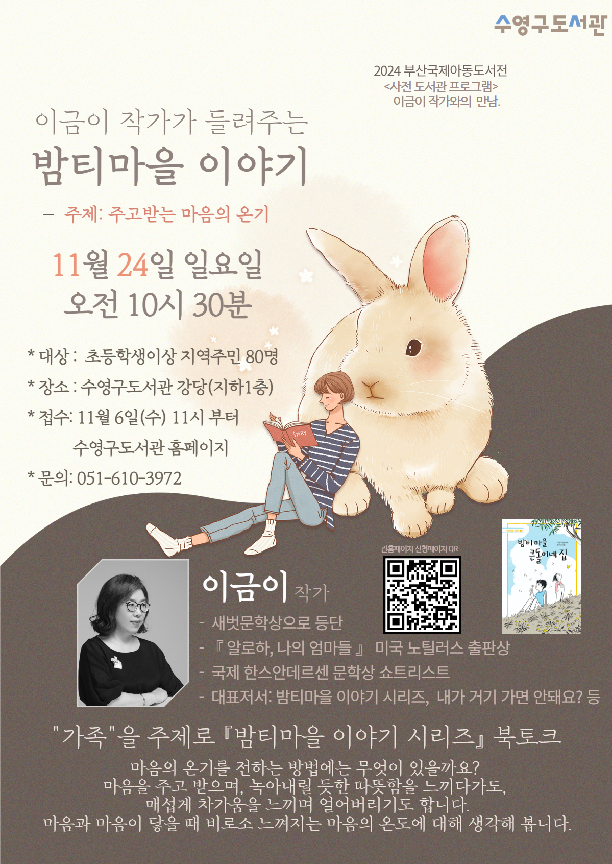 이금이작가와의 만남 행사안내 1