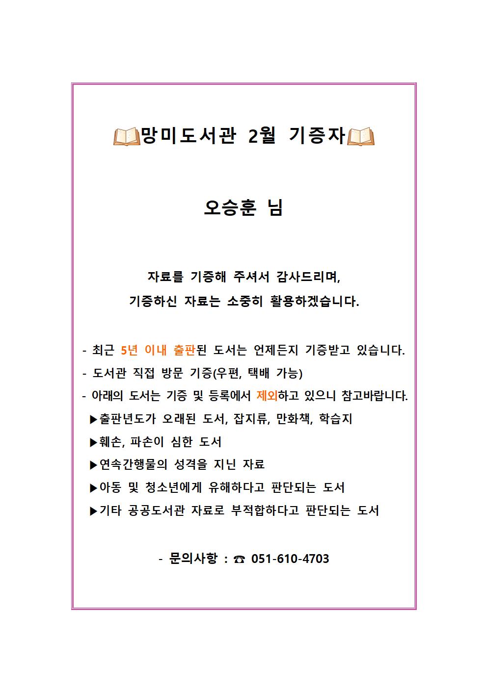 망미도서관 2025년 2월 기증자 안내 1