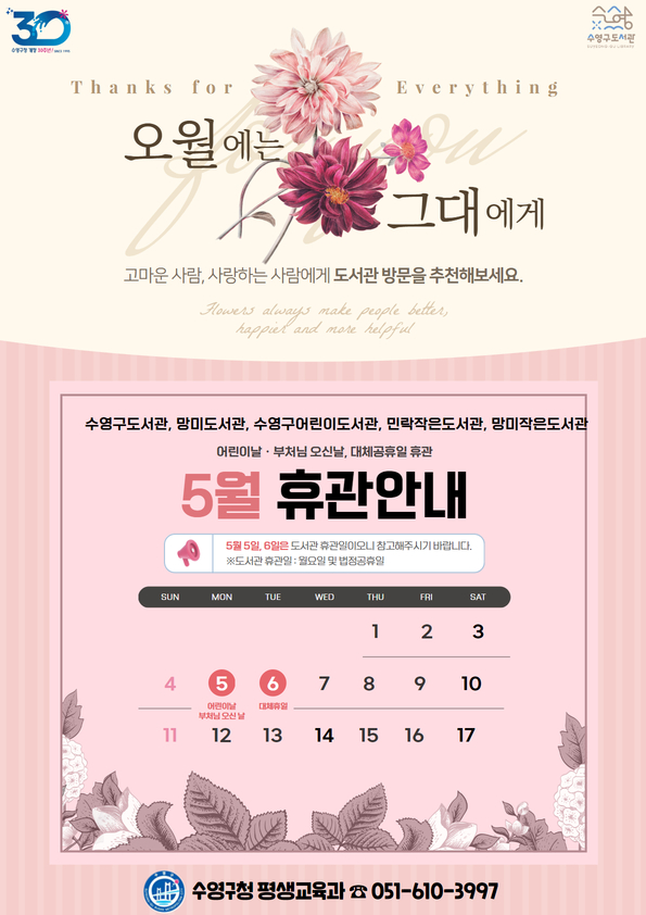 5월 휴관일 안내(어린이날, 부처님 오신 날) 1