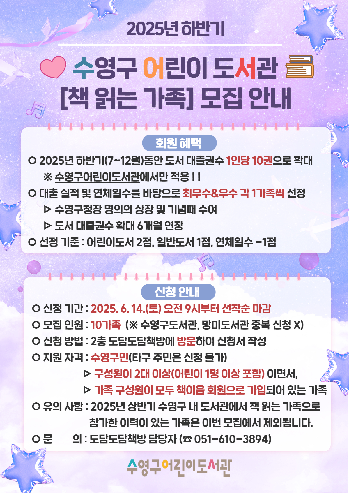2025년 하반기 수영구어린이도서관 「책 읽는 가족」 모집 안내 1