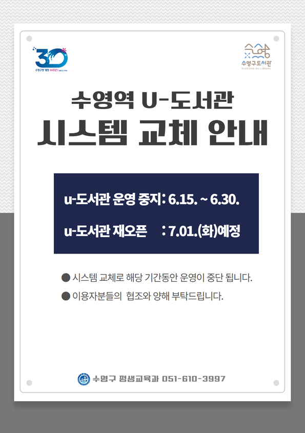 U-도서관 시스템 중단 안내 1