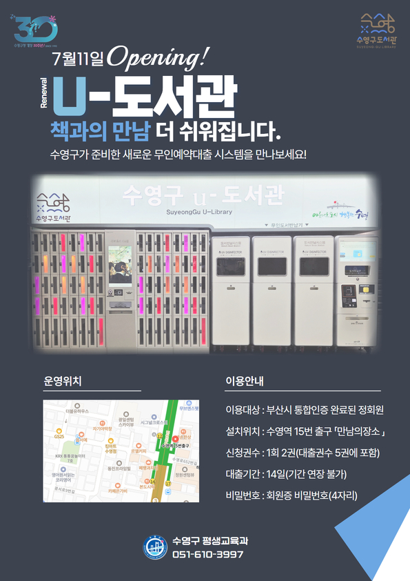수영구 U-도서관 Opening! 1