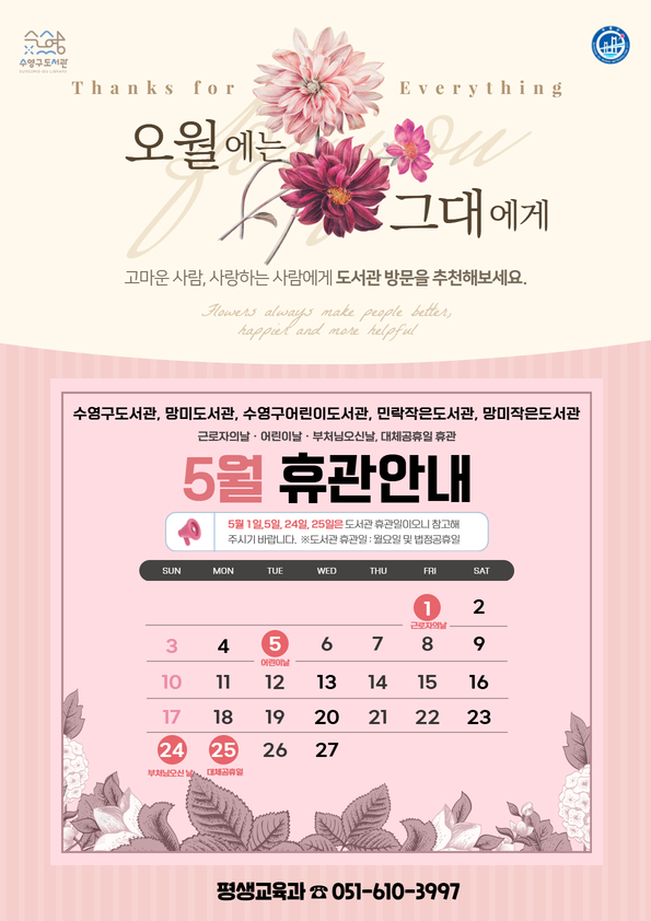 5월 휴관일 안내(근로자의날, 어린이날, 부처님오신날, 대체공휴일) 1