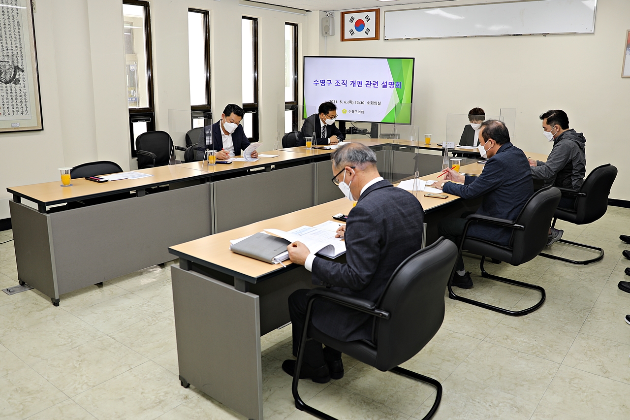 2021.5.6. 수영구 조직개편 관련 설명회 2