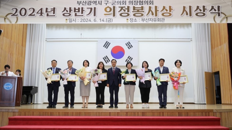 2024년 상반기 지방의정봉사상 시상식 1
