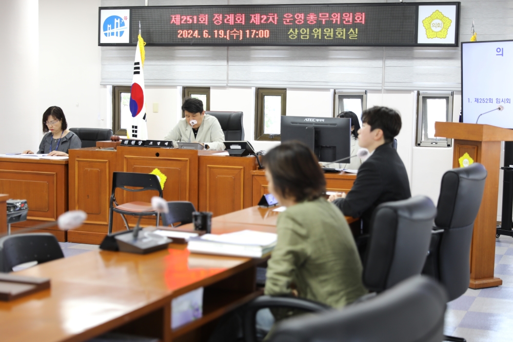 제251회 정례회 제2차 운영총무위원회 3